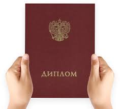 Купить диплом о среднем специальном образовании Купить диплом о среднем специальном образовании