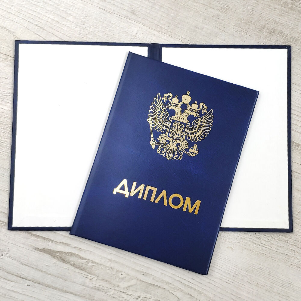 Удобный способ заказать диплом или аттестат онлайн